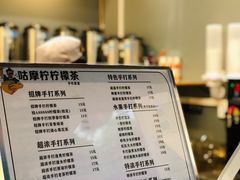-咕摩柠·手打柠檬茶(金湖店)