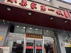 -小柒家第一锹东北菜(城关店)