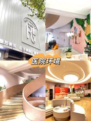 -容丽妍医疗美容