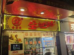 -合力居·生记路边鸡(北京路店)