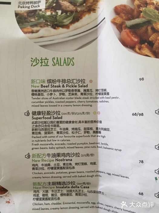 比萨玛尚诺(港汇恒隆广场店)菜单图片