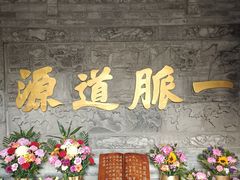 -湘子庙