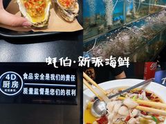 -蚝伯·新派海鲜(荣昌店)