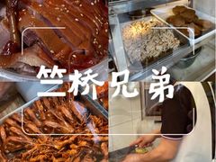 -竺桥兄弟烤鸭(总店)