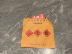 -福照楼汽锅鸡·云南菜(火车站锦江店)
