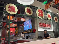 -恭喜上堓砂锅焗·海鲜大排档(闵行龙湖店)