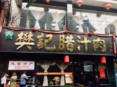 门面-樊记腊汁肉(竹笆市总店)
