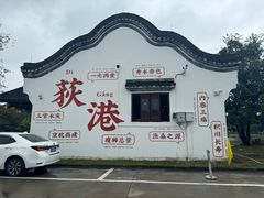 -丝绸小镇荻港古村