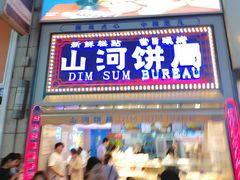 门面-五号法甜(二七万达店)