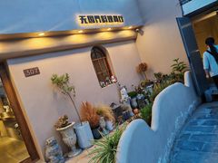 -IFIF 如果花園(宽厚里店)
