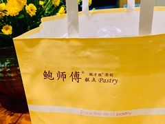 -鲍师傅糕点(江苏路店)
