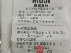 -MUJI无印良品(远洋未来广场店)
