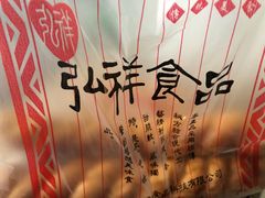 -弘祥蜂蜜大麻花(校场街店)