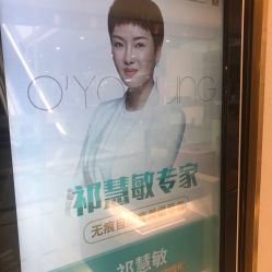 -欧扬医疗美容