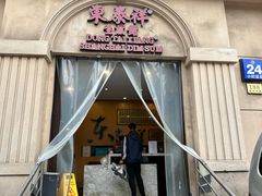-东泰祥生煎馆(重庆北路店)