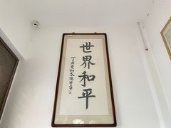 -福慧慈缘素食餐厅(王府井店)