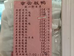 菜单-章云板鸭(总店)