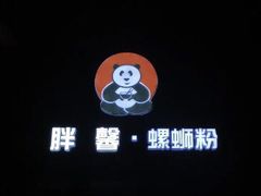 -亚皆老街南宁老友粉·米粉(印象城店)