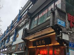 -张烤鸭·川菜·非遗冒烤鸭(青石桥店)