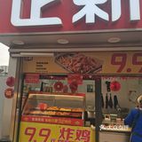 炸鸡排