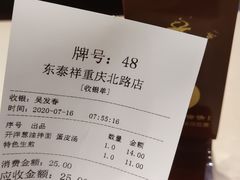 -东泰祥生煎馆(重庆北路店)