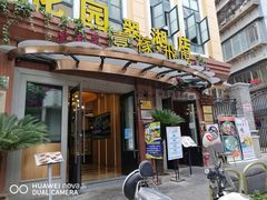 门面-飞虎过桥米线(翠湖店)