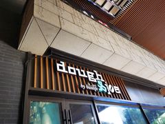 门面-Dough&Joe团憩(瑞虹天地月亮湾店)