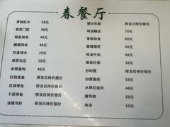 -春餐厅