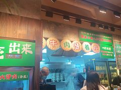 -云阿蛮云南生烫牛肉米线(奉贤路店)