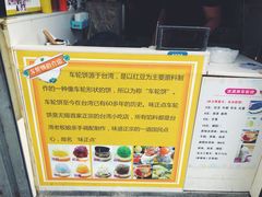 -味正点车轮饼可丽饼(南禅寺店)
