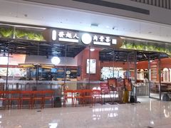 门面-發起人·肉骨茶(万象汇店)