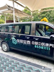 点击看大图 -保丽宝泰母婴护理院·月子中心·产康·中医(常州店)