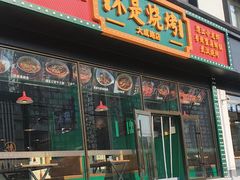 -不是烧烤·武汉大排档(大成路店)