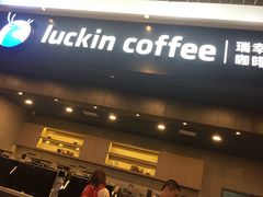 门面-瑞幸咖啡(尼盛尚品汇店)