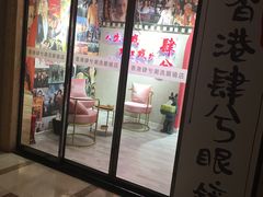 -肆兮眼镜·蔡司·徕卡战略合作店(大坪店)