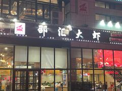 -邵汇大虾(吉林大路店)