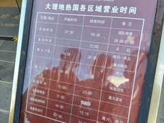 -大理地热国