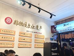-非遗·十八曲鱼饺(西马总店)
