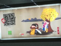 -西小口(地铁站)