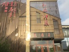 门面-津菜宋记老房子(鼓楼店)