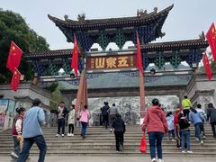 -五泉山公园