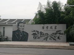-陈云纪念馆