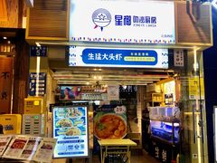 -星椰叻沙·椰浆鲜虾面(江南西店)
