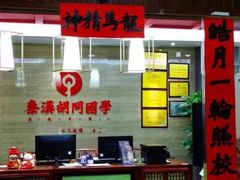 -秦汉胡同国学书院(红山分馆)