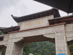 -黔灵山公园