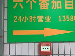 -六个番茄自习室·包间(燕塘燕侨大厦店)