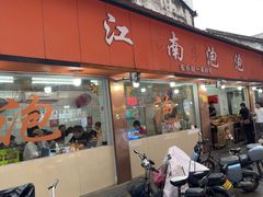 -瑞安第一泡·后街泡泡(虹桥后街店)