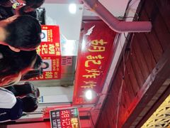 -胡仁根胡记炸炸炸