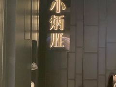 -小炳胜(卓悦中心店)