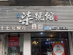 -柒號馆天津菜·八珍豆腐·牛窝骨